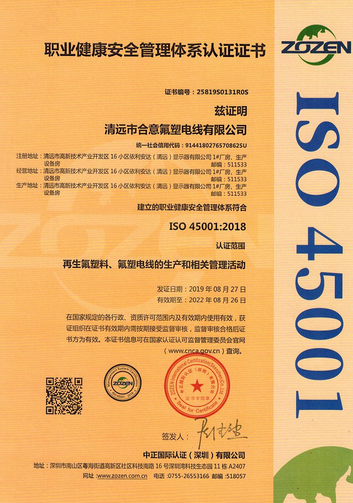職業(yè)健康安全管理體系認證證書