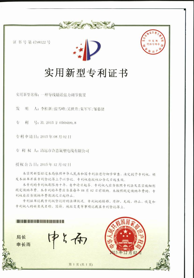 一種導(dǎo)線輸送張力調(diào)節(jié)裝置