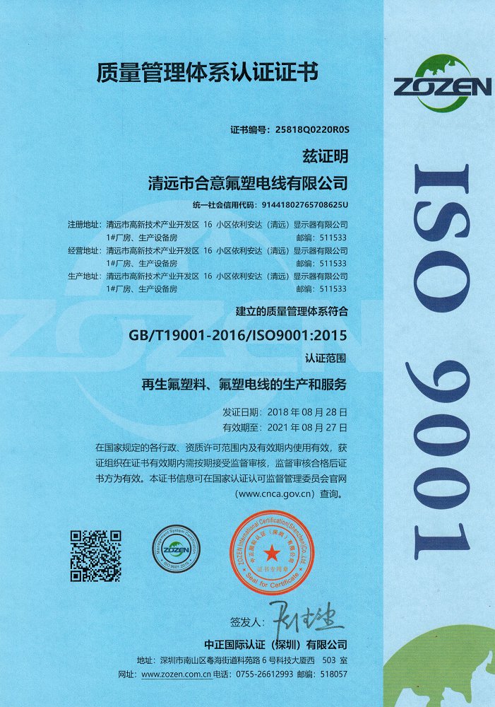 質(zhì)量管理體系認證證書