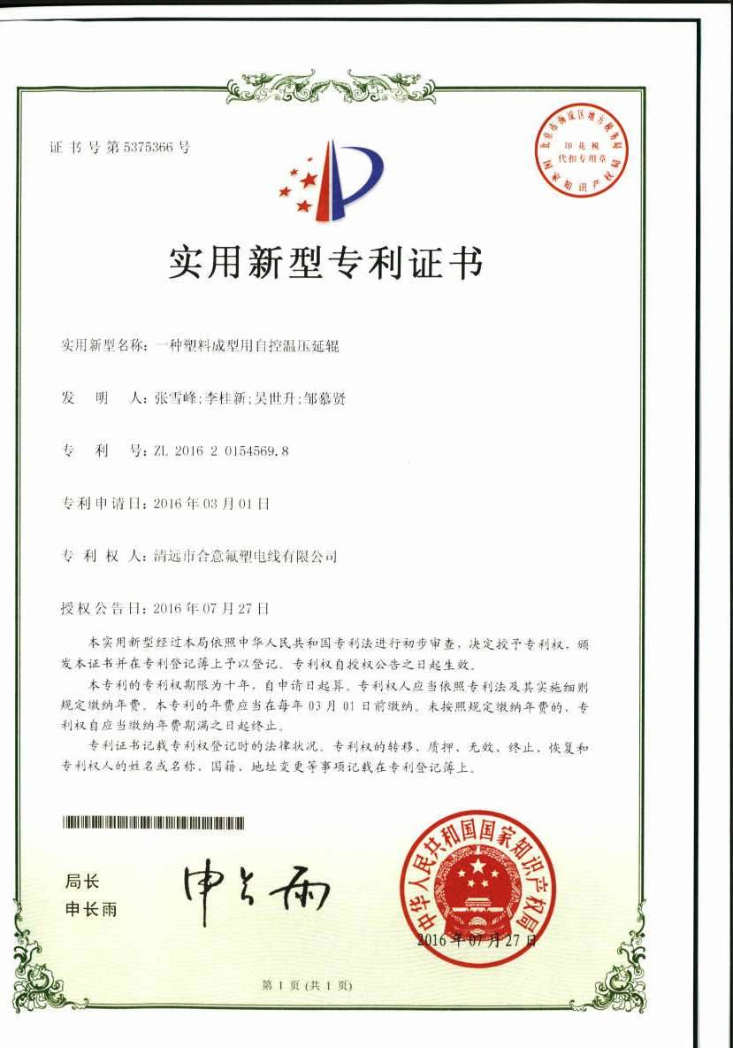 一種塑料成型用自控溫壓延輥