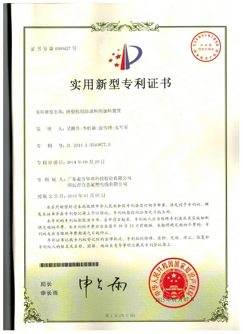 擠塑機用防堵料的加料裝置