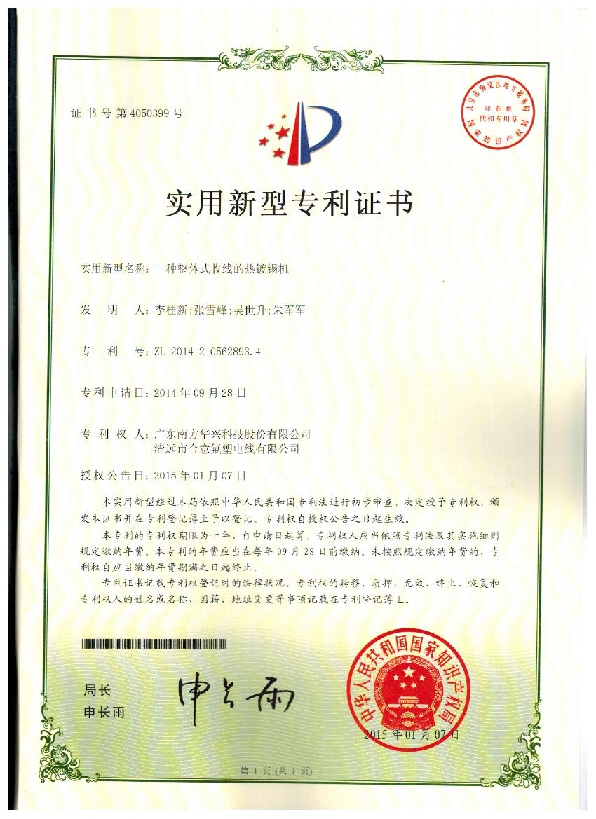 一種整體式收線的熱鍍錫機