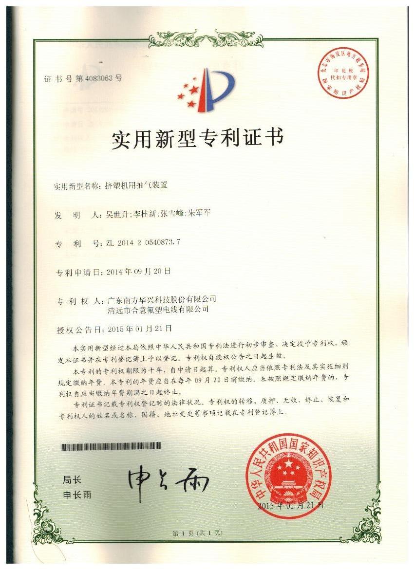 擠塑機用抽氣裝置