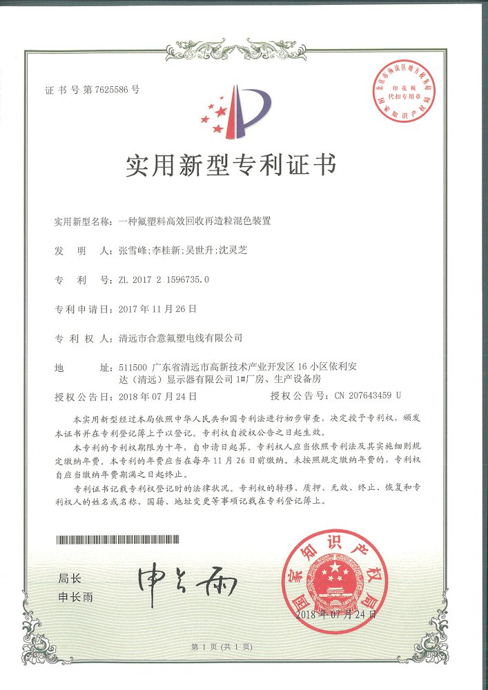 一種氟塑料高效回收再造?；焐b置