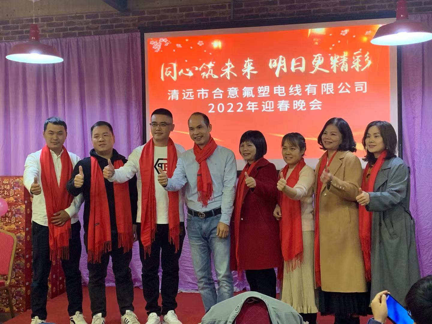 同心筑未來，明日更精彩|2022年合意氟塑年會順利舉行