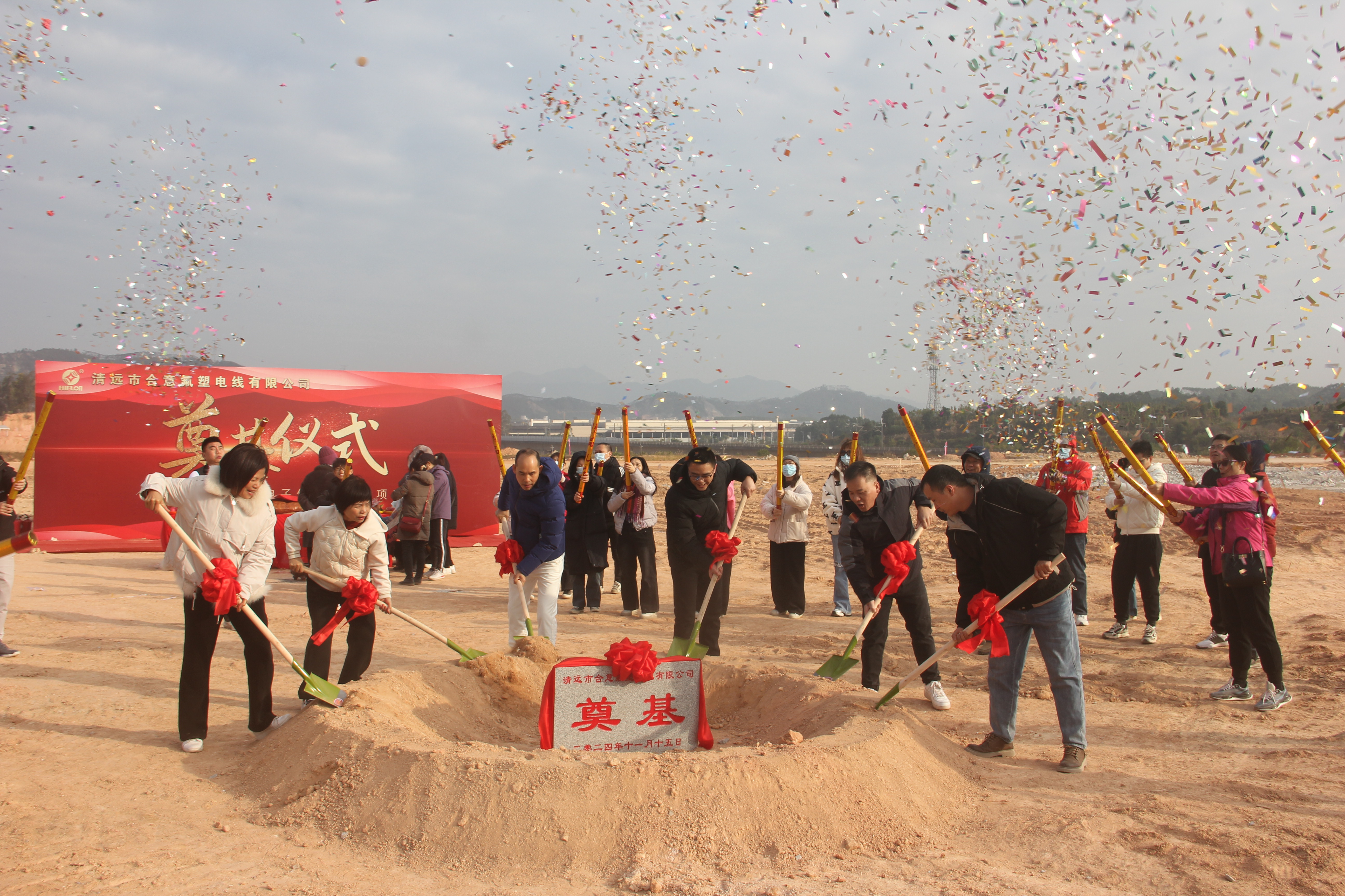 共同起航，共創(chuàng)輝煌--合意氟塑新廠(chǎng)房奠基儀式圓滿(mǎn)舉行！