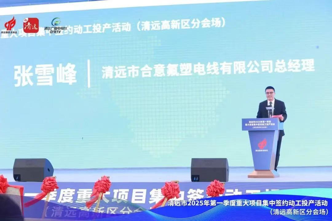 清遠(yuǎn)合意 高新啟航