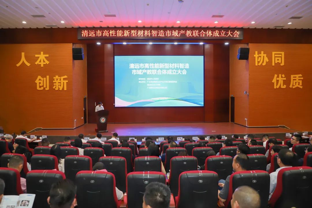 產(chǎn)教融合齊發(fā)力！合意氟塑公司成為清遠(yuǎn)市高性能新型材料智造市域產(chǎn)教聯(lián)合體重要成員