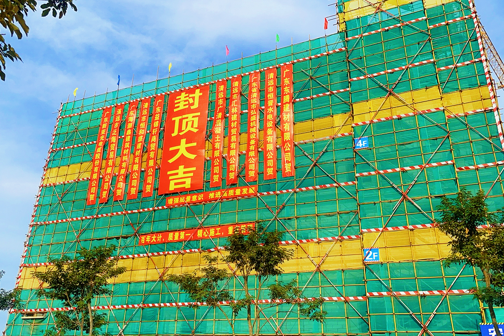 筑就新廠基  封頂啟華章